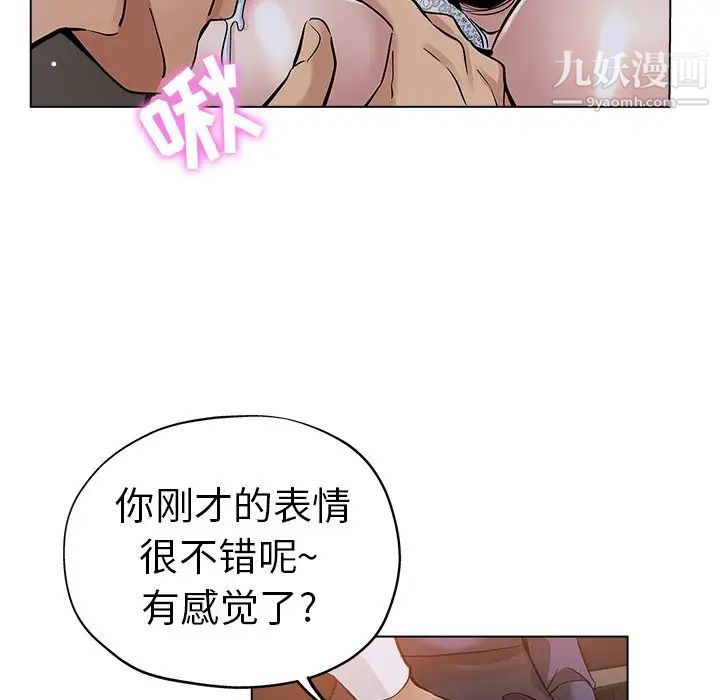 《坏坏的她》漫画 第25話