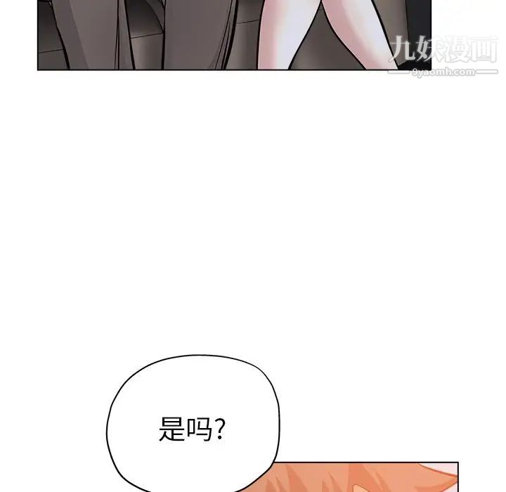 《坏坏的她》漫画 第25話