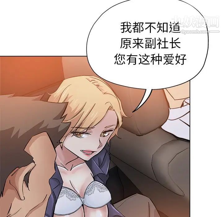 《坏坏的她》漫画 第25話