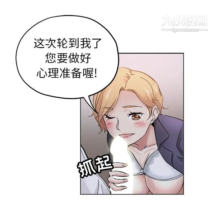 《坏坏的她》漫画 第25話