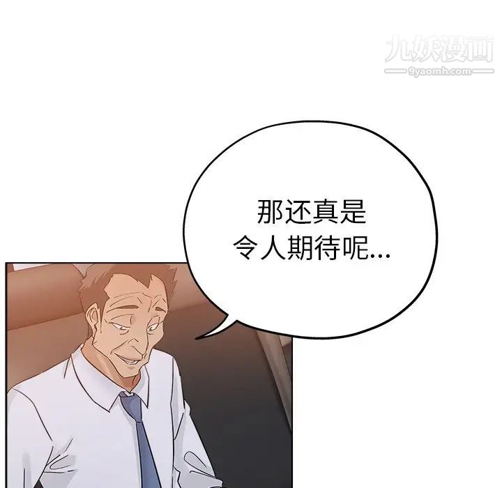 《坏坏的她》漫画 第25話