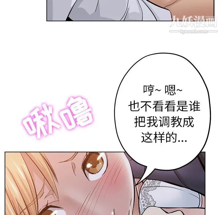 《坏坏的她》漫画 第25話