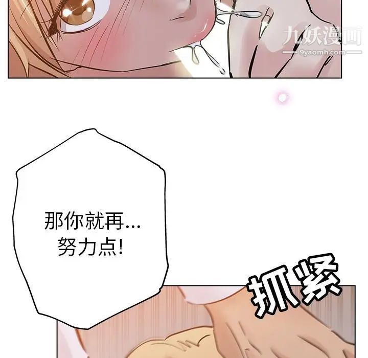 《坏坏的她》漫画 第25話