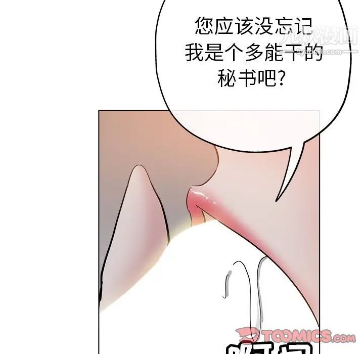 《坏坏的她》漫画 第25話