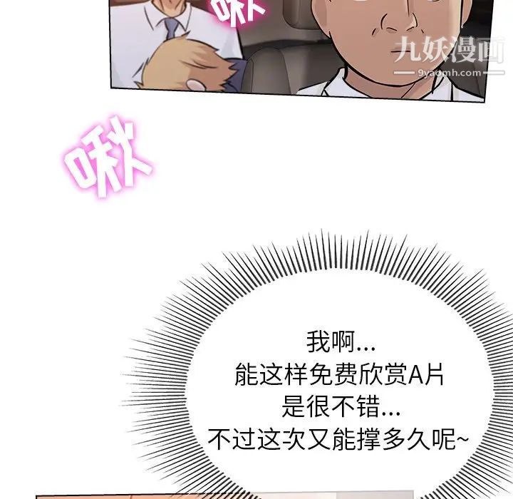 《坏坏的她》漫画 第25話