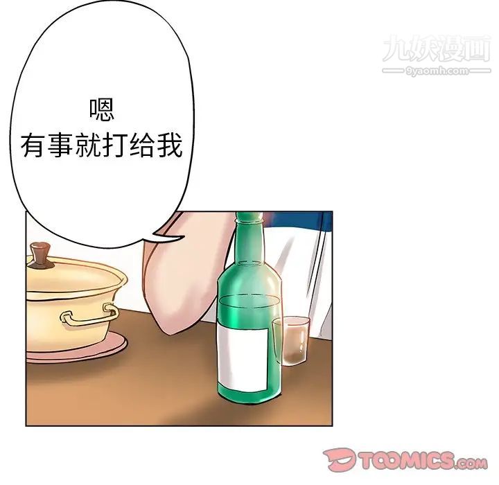 《坏坏的她》漫画 第25話