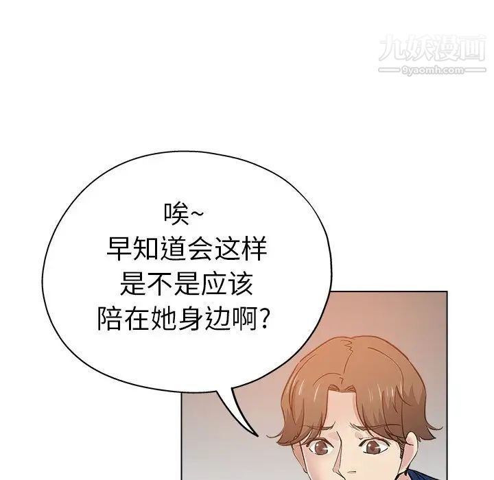 《坏坏的她》漫画 第25話