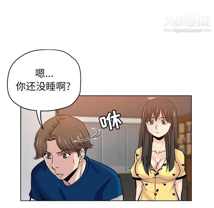 《坏坏的她》漫画 第25話