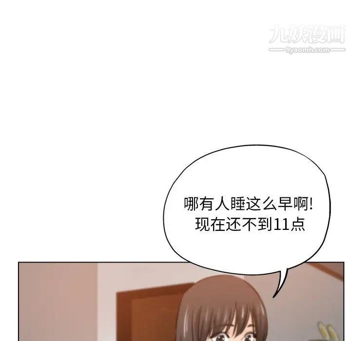《坏坏的她》漫画 第25話