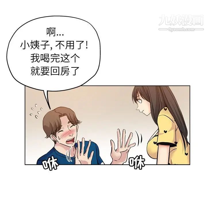 《坏坏的她》漫画 第25話