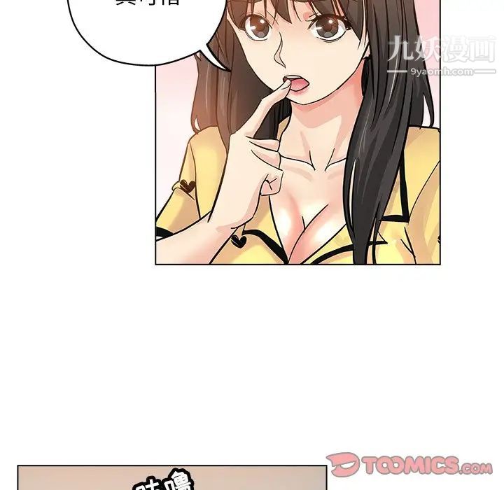 《坏坏的她》漫画 第25話