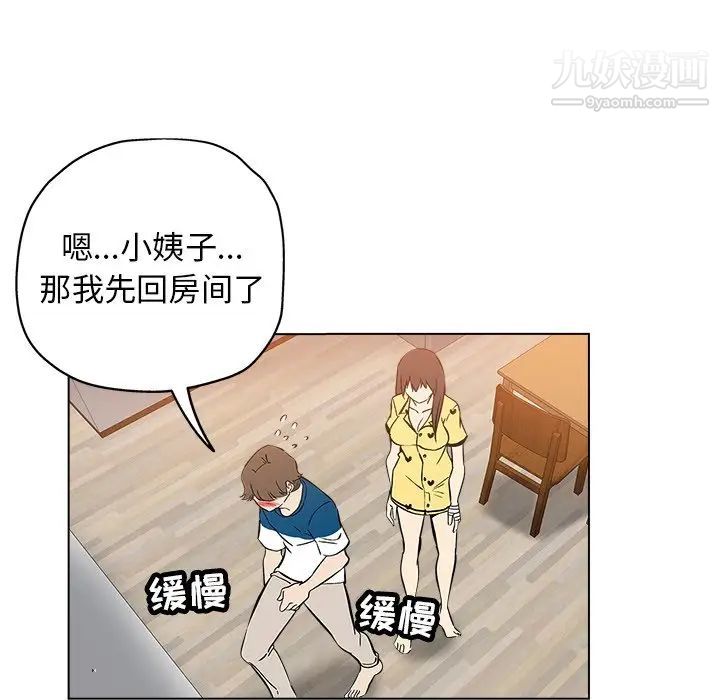 《坏坏的她》漫画 第25話