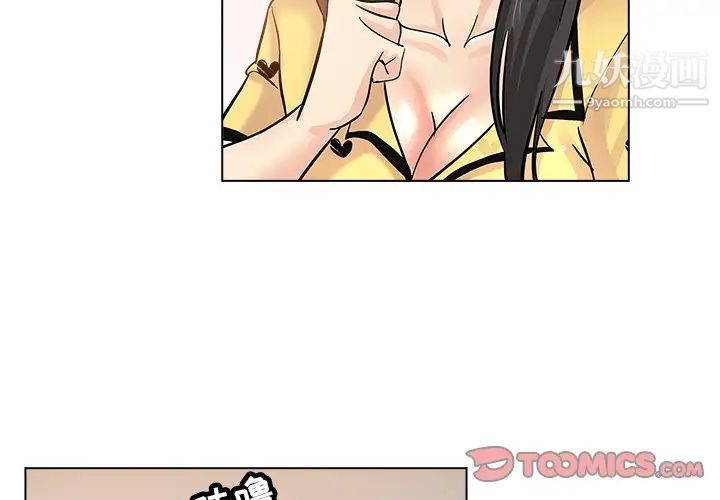 《坏坏的她》漫画 第26話