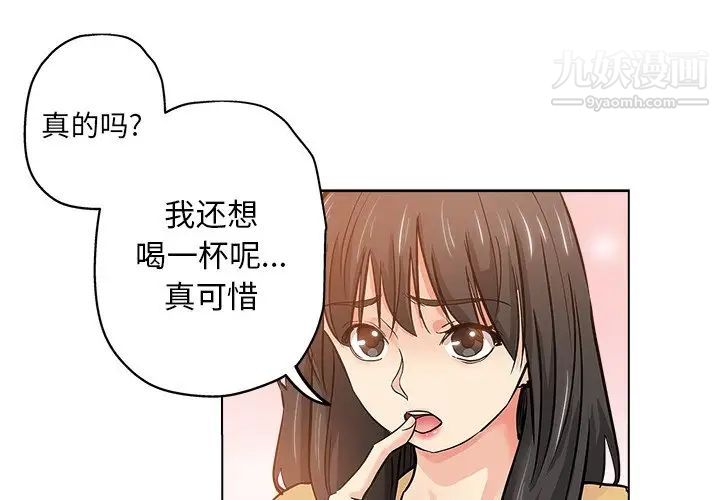 《坏坏的她》漫画 第26話