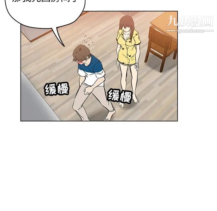 《坏坏的她》漫画 第26話