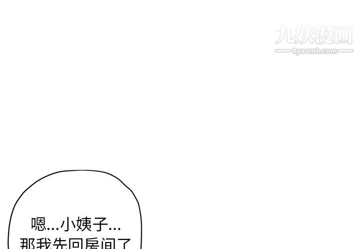 《坏坏的她》漫画 第26話