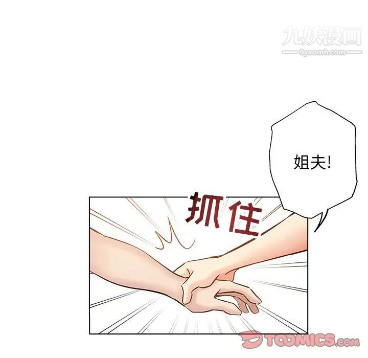 《坏坏的她》漫画 第26話