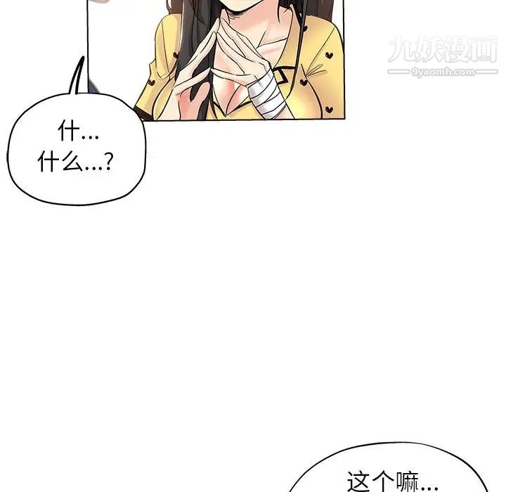 《坏坏的她》漫画 第26話