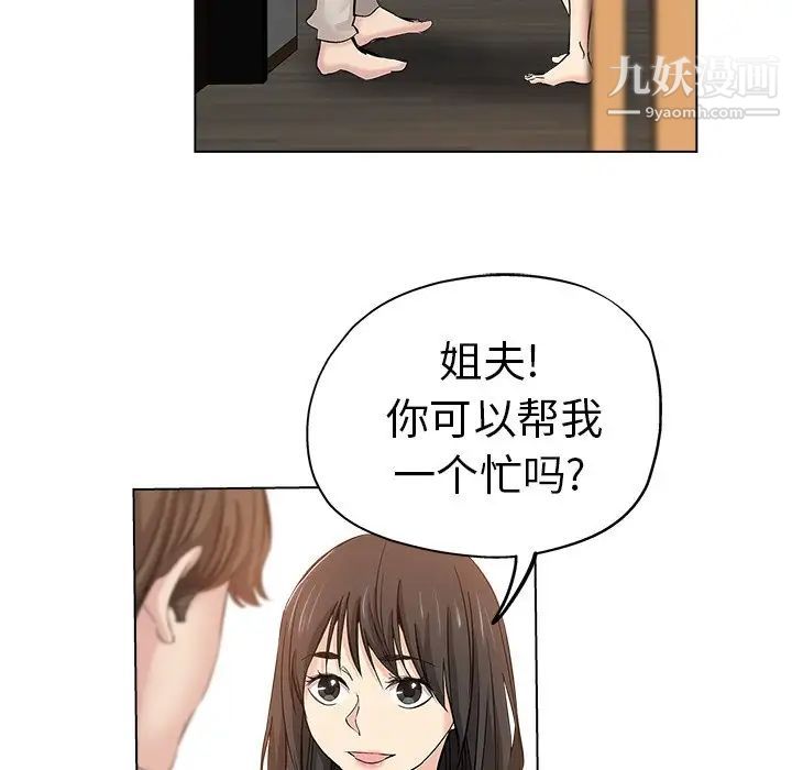 《坏坏的她》漫画 第26話