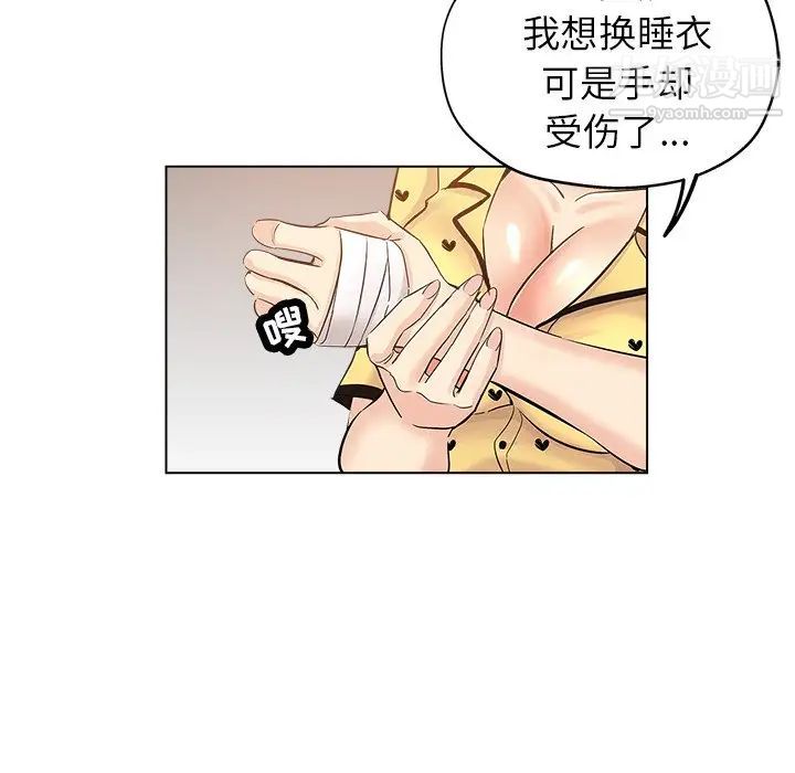 《坏坏的她》漫画 第26話