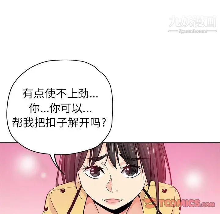 《坏坏的她》漫画 第26話