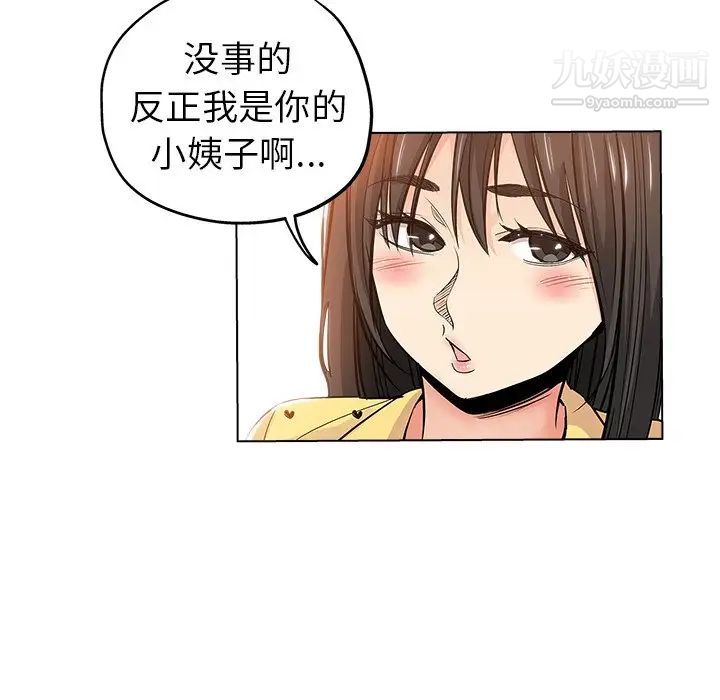 《坏坏的她》漫画 第26話