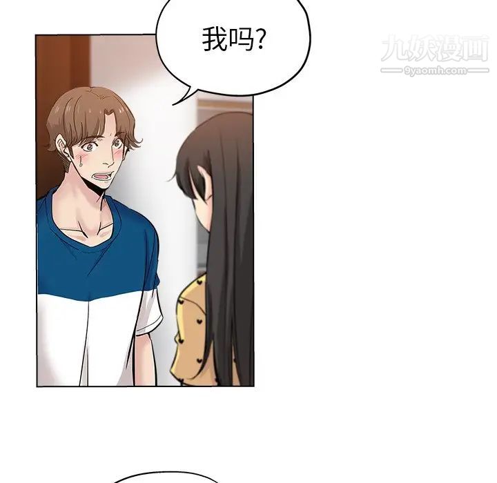 《坏坏的她》漫画 第26話