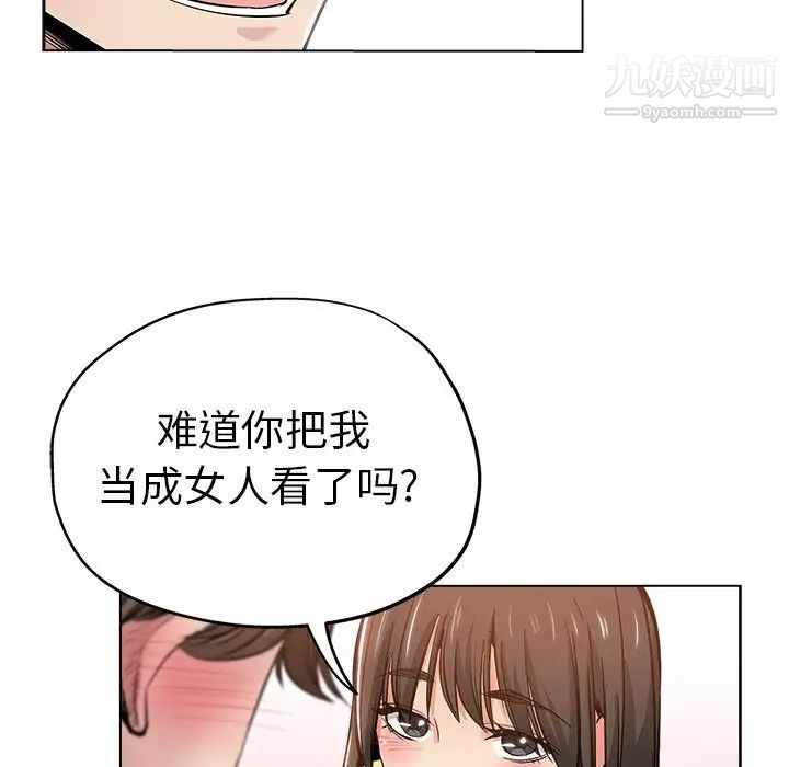 《坏坏的她》漫画 第26話