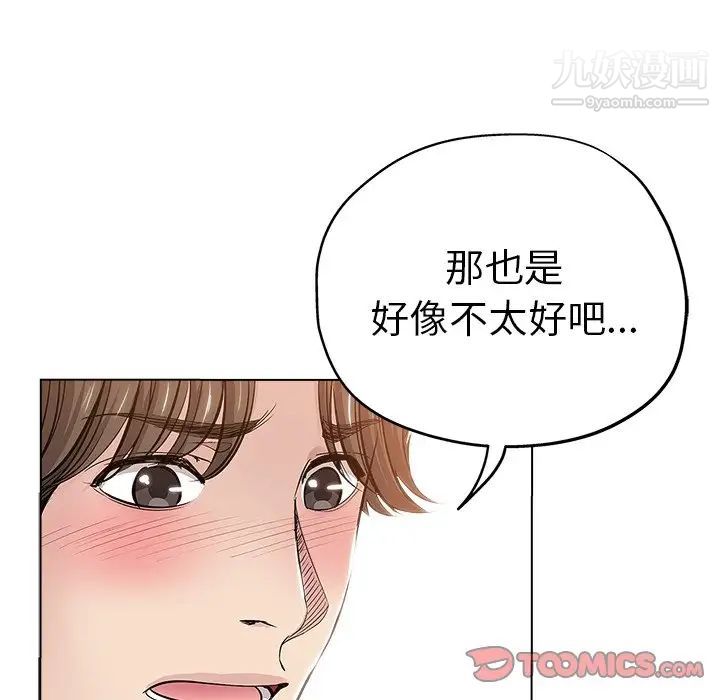 《坏坏的她》漫画 第26話