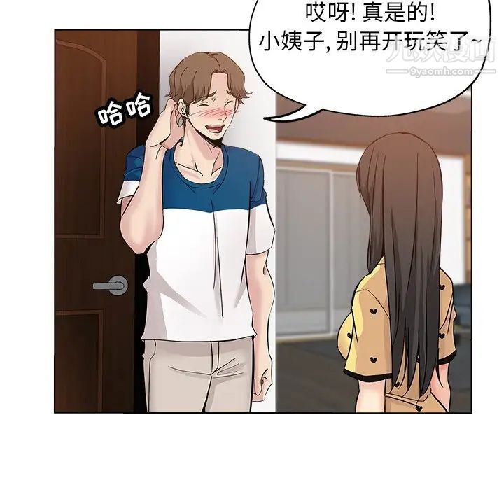 《坏坏的她》漫画 第26話