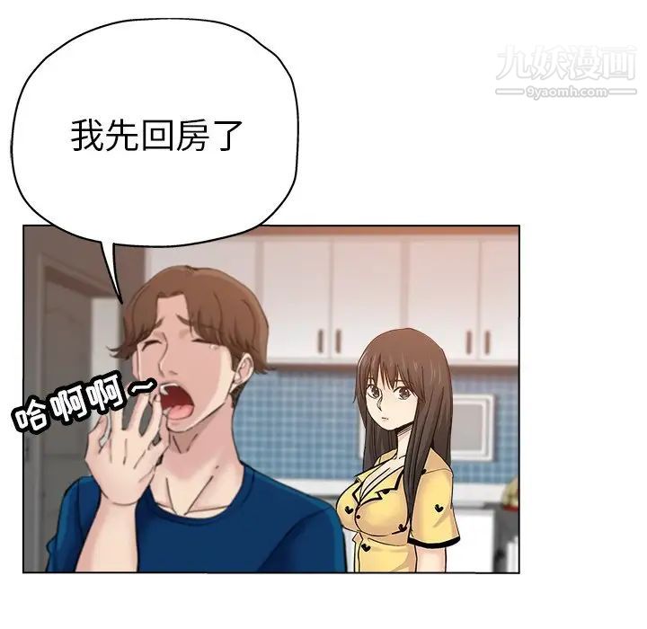 《坏坏的她》漫画 第26話