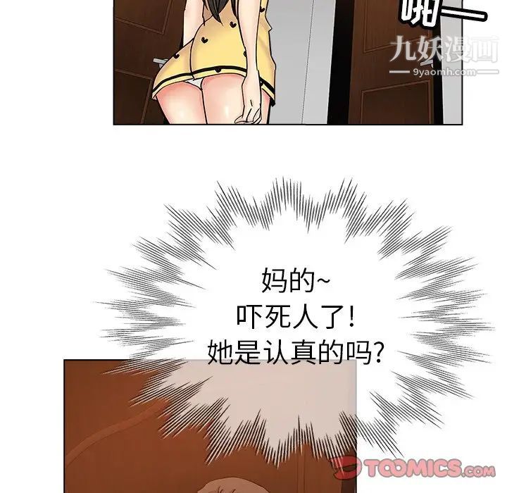 《坏坏的她》漫画 第26話