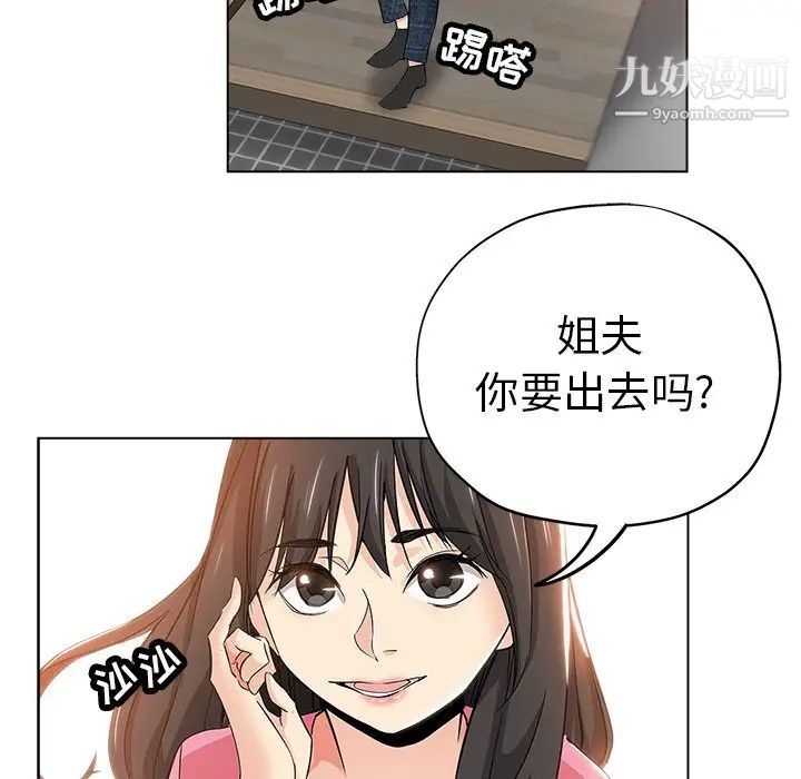 《坏坏的她》漫画 第26話