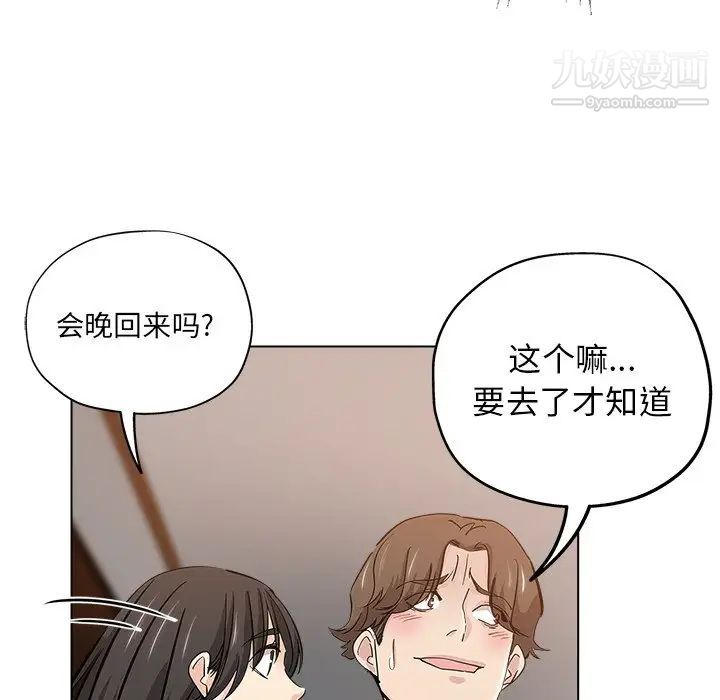 《坏坏的她》漫画 第26話