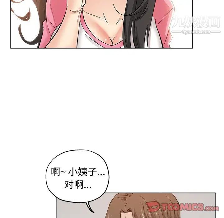 《坏坏的她》漫画 第26話