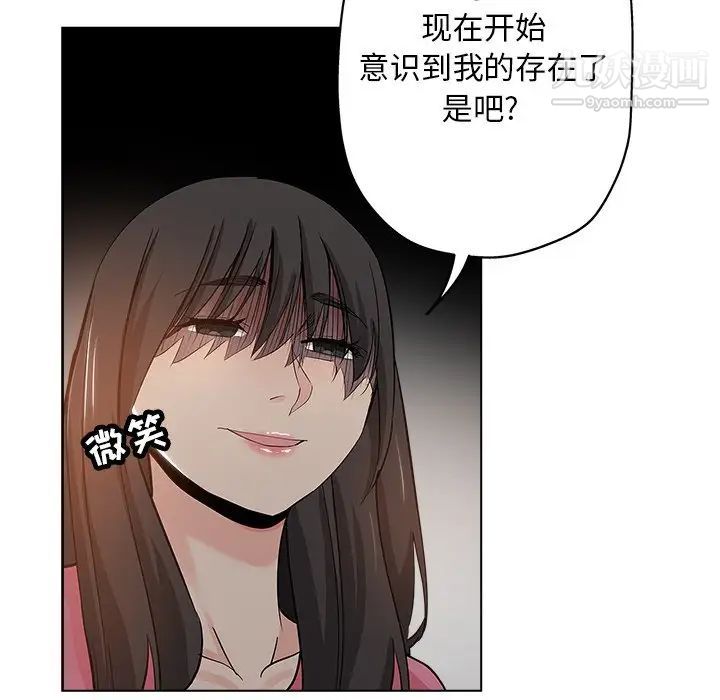 《坏坏的她》漫画 第26話