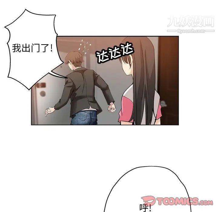 《坏坏的她》漫画 第26話