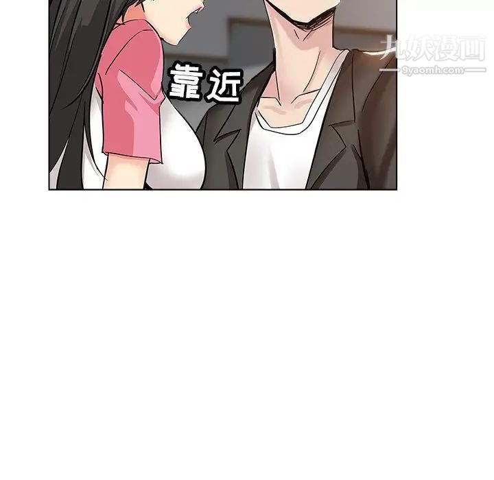 《坏坏的她》漫画 第26話