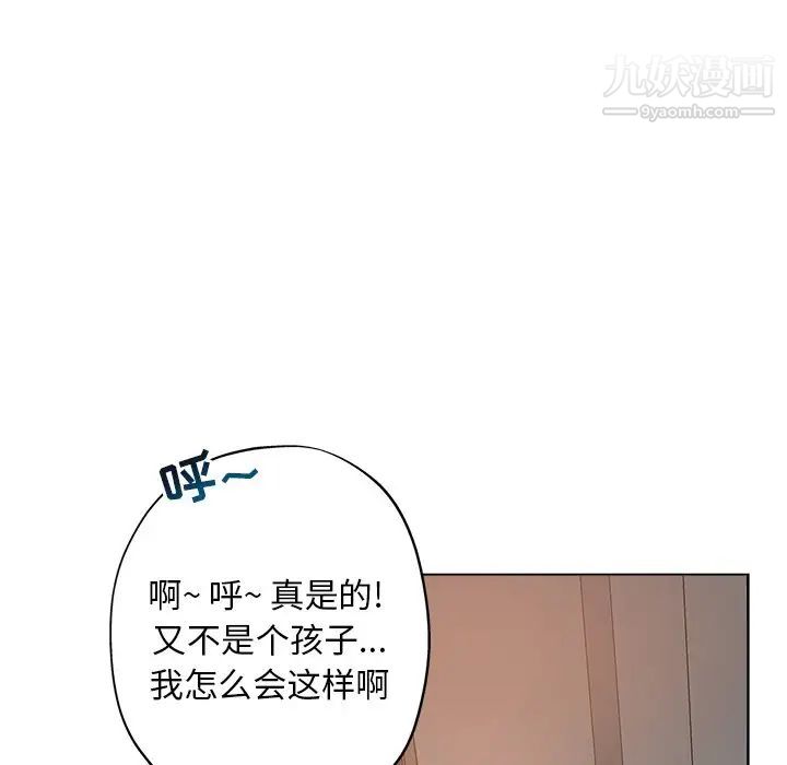 《坏坏的她》漫画 第26話