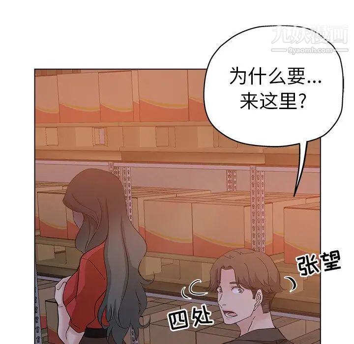 《坏坏的她》漫画 第26話