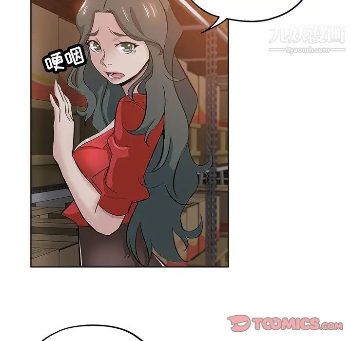 《坏坏的她》漫画 第26話