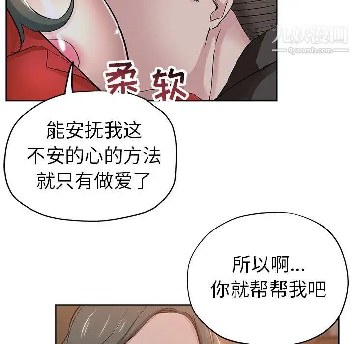 《坏坏的她》漫画 第26話