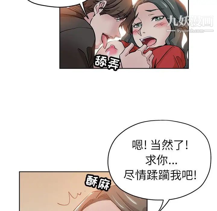 《坏坏的她》漫画 第26話