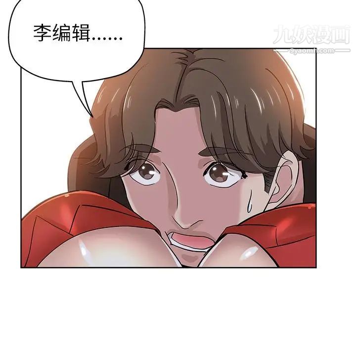 《坏坏的她》漫画 第26話