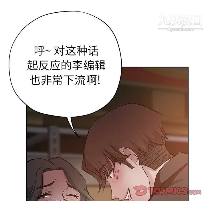 《坏坏的她》漫画 第26話