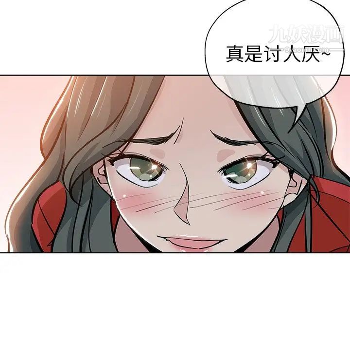 《坏坏的她》漫画 第26話