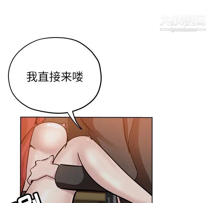 《坏坏的她》漫画 第26話