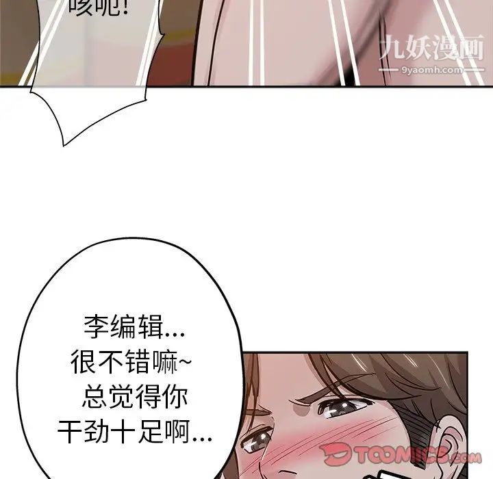 《坏坏的她》漫画 第26話