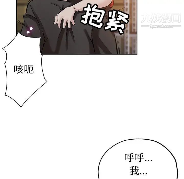 《坏坏的她》漫画 第26話