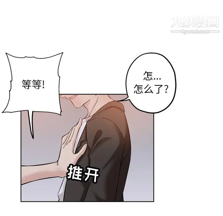 《坏坏的她》漫画 第26話